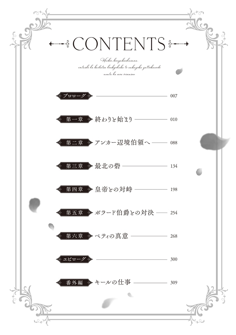 拝啓、婚約者様。私は怪物辺境伯と仲良くやっていくので貴方はもういりません　上