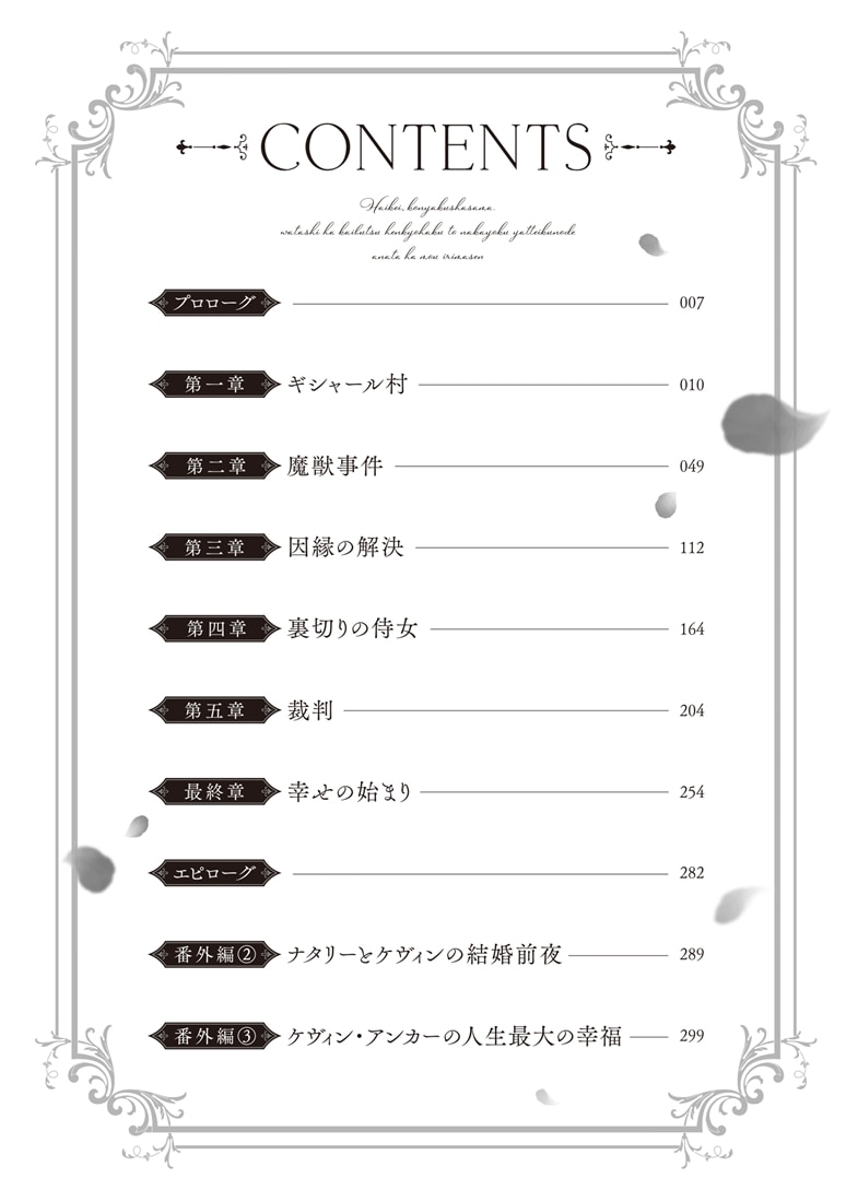 拝啓、婚約者様。私は怪物辺境伯と仲良くやっていくので貴方はもういりません　下