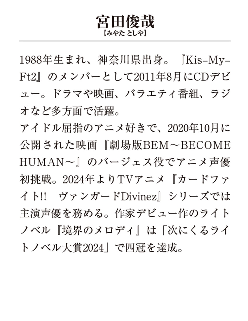 【ドラマCD付き特装版】境界のメロディ２