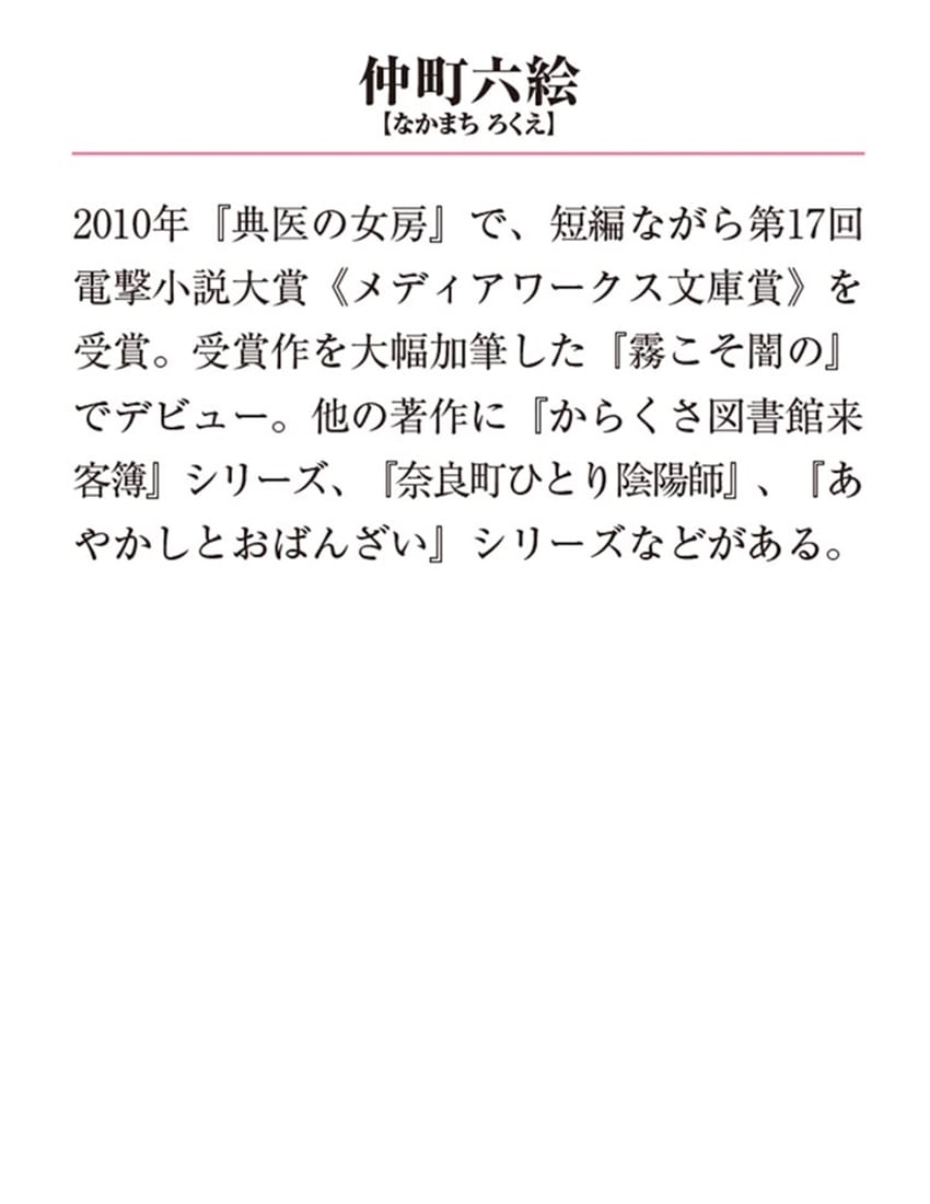 歌詠み姫と晴明の鬼弟子 心をほどく和歌、呪いを断つ剣
