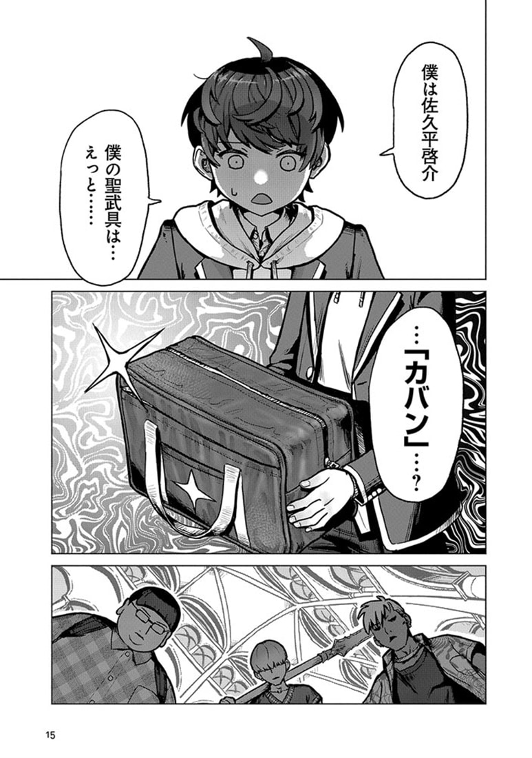 カバンの勇者の異世界のんびり旅 1 ～実は「カバン」は何でも吸収できるし、日本から何でも取り寄せができるチート武器でした～