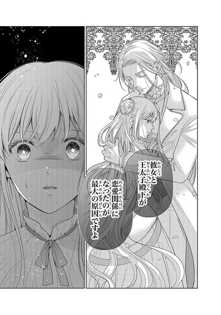 だって望まれない番ですから 3