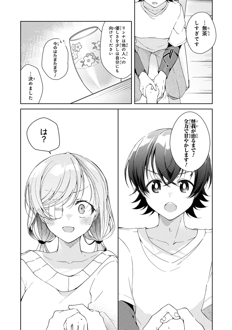 一式さんは恋を知りたい。 （9）