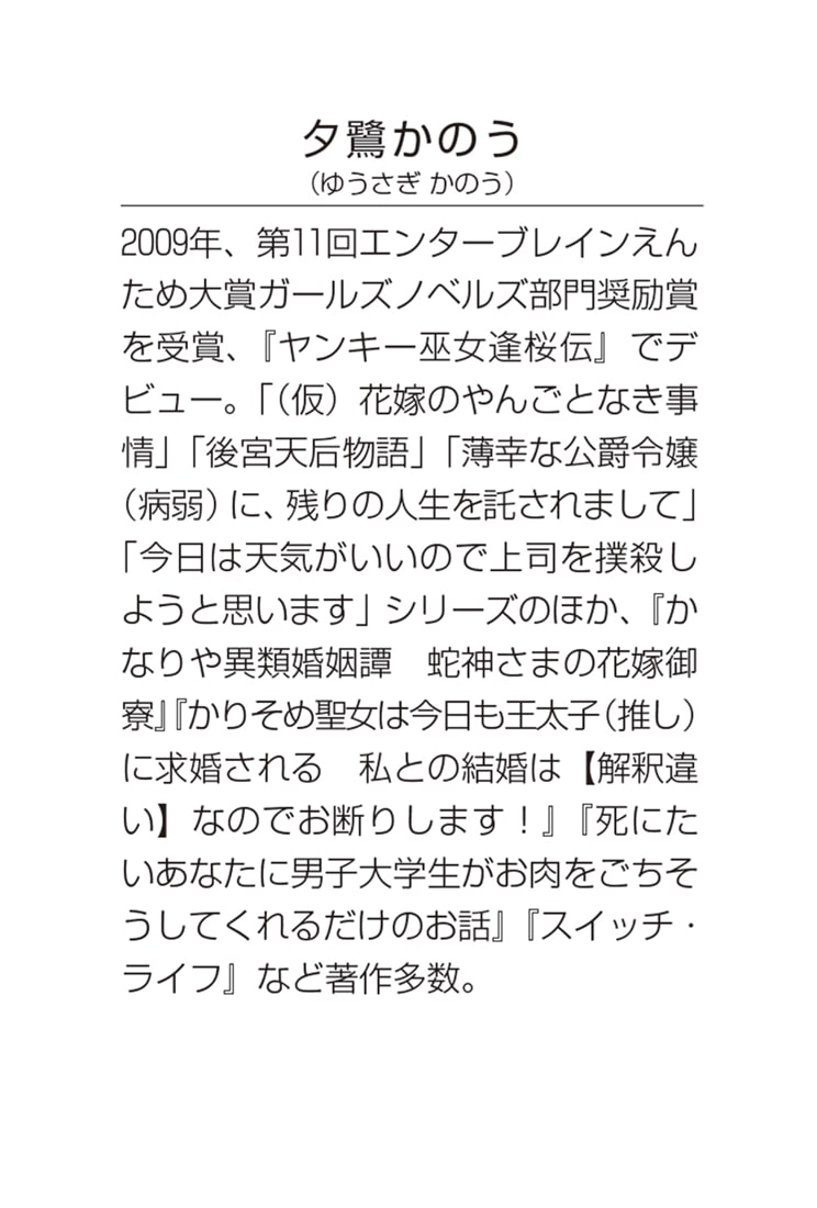 龍とかりそめの妃 玉帝後宮脱出記