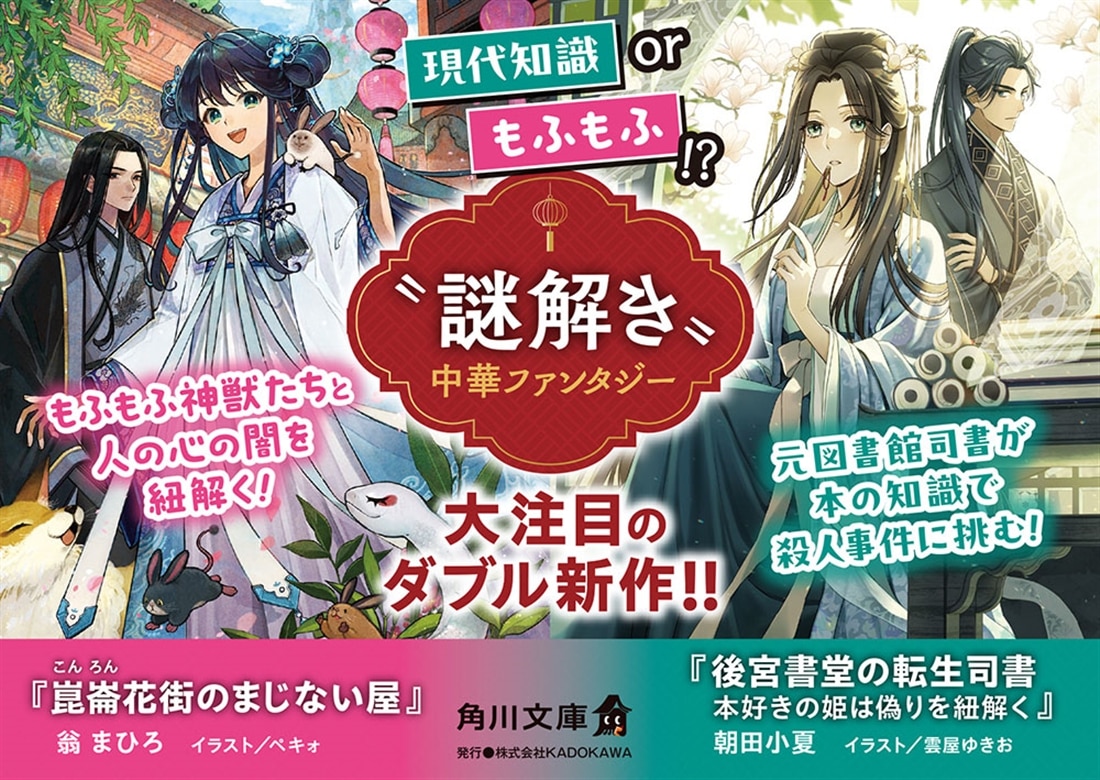 崑崙花街のまじない屋