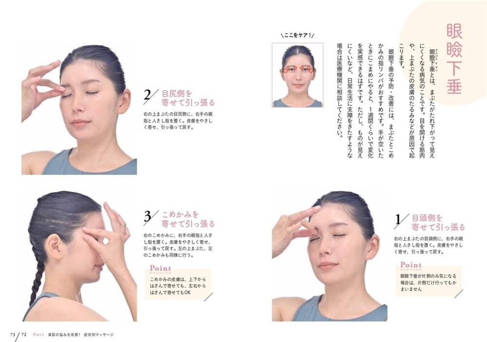 ３０秒引っ張るだけで美肌も健康も手に入る！ 魔法の指リンパ