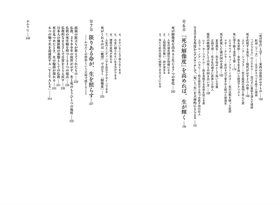 明日死んでも幸せですか？ 「死の解像度」を高めれば、生が輝く