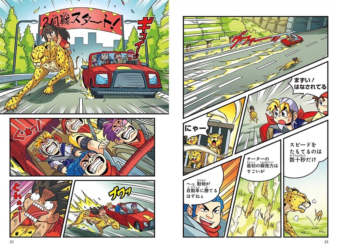 どっちが強い!? チーターvsスーパーカーほか 動物vsのりもの大集合！