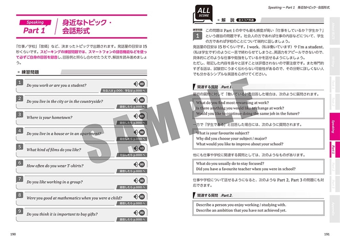 1.0ずつスコアを上げる　IELTS ライティング・スピーキングの教科書
