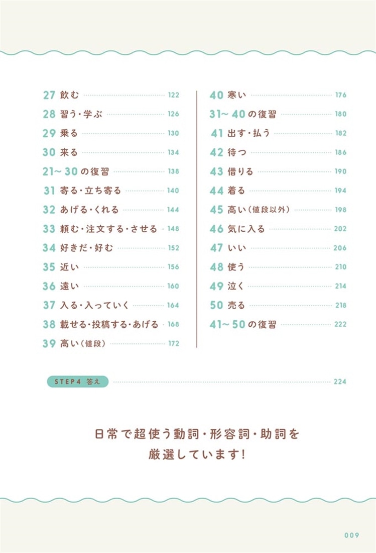 文を作って身につく！ネイティブが厳選した　超きほんの韓国語50 音声レッスン付