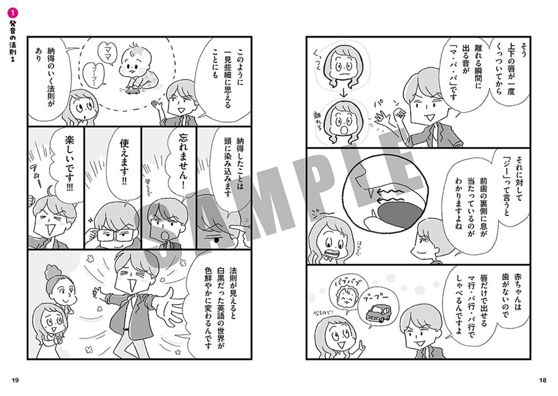マンガで世界一わかりやすい英語の発音の授業