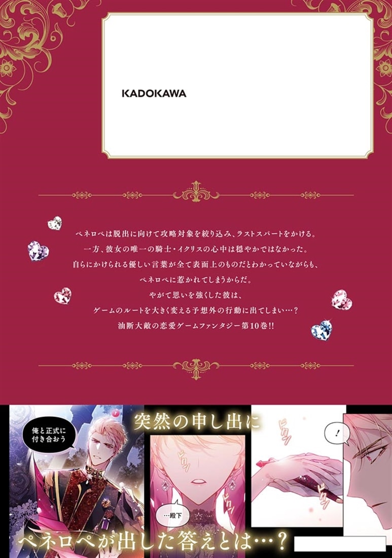 悪役のエンディングは死のみ　10