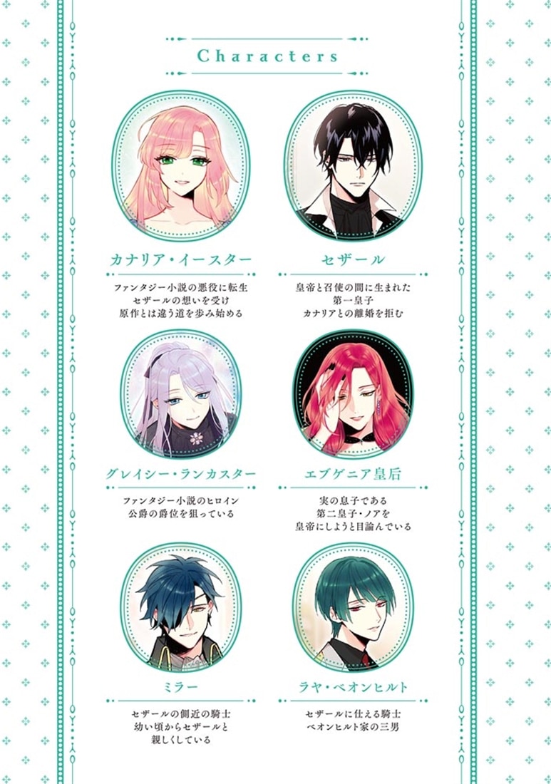 よくあるファンタジー小説で崖っぷち妃として生き残る ５