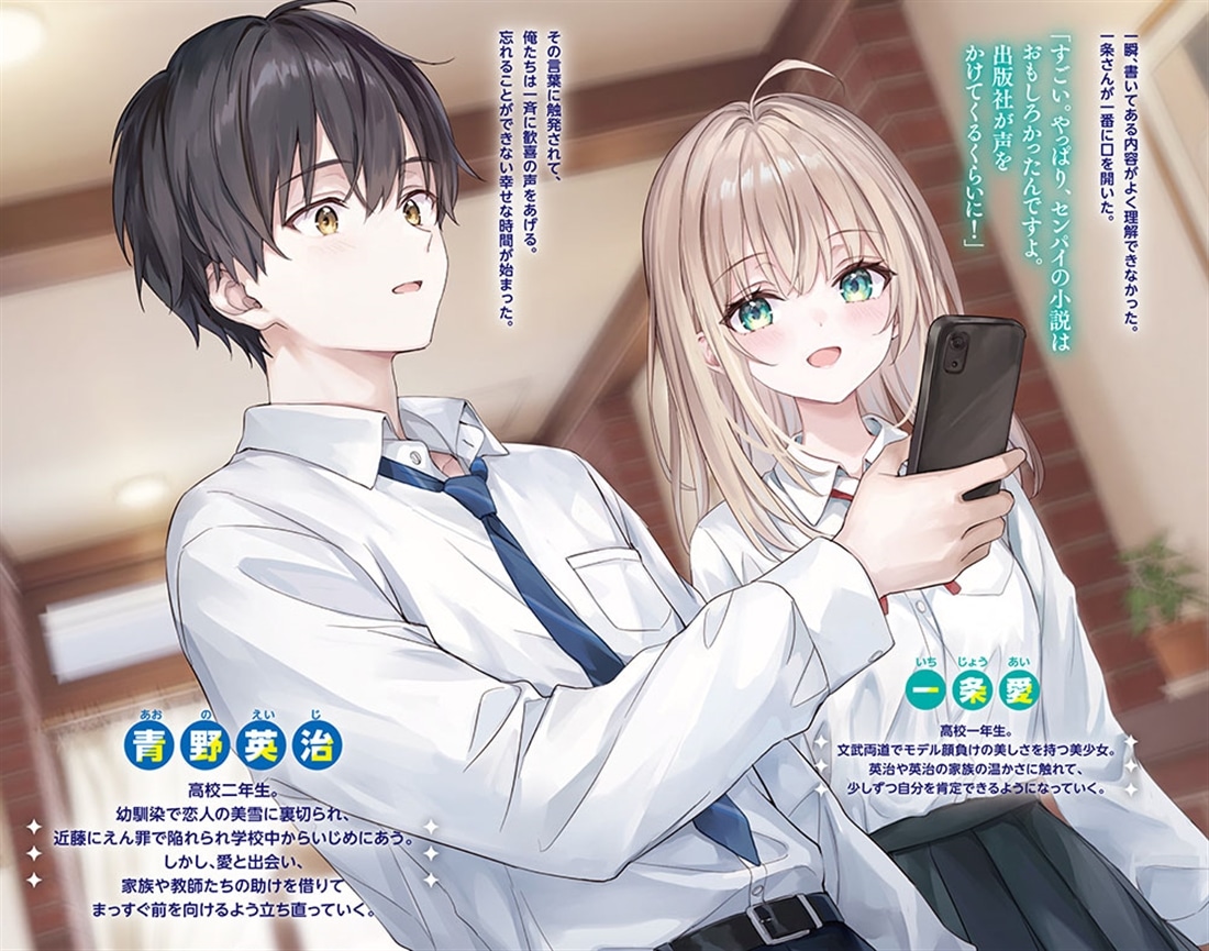 人生逆転３ 浮気され、えん罪を着せられた俺が、学園一の美少女に懐かれる