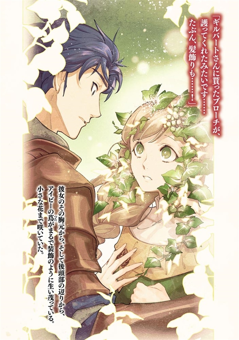 さよなら、英雄になった旦那様　～ただ祈るだけの役立たずな妻のはずでしたが……～２