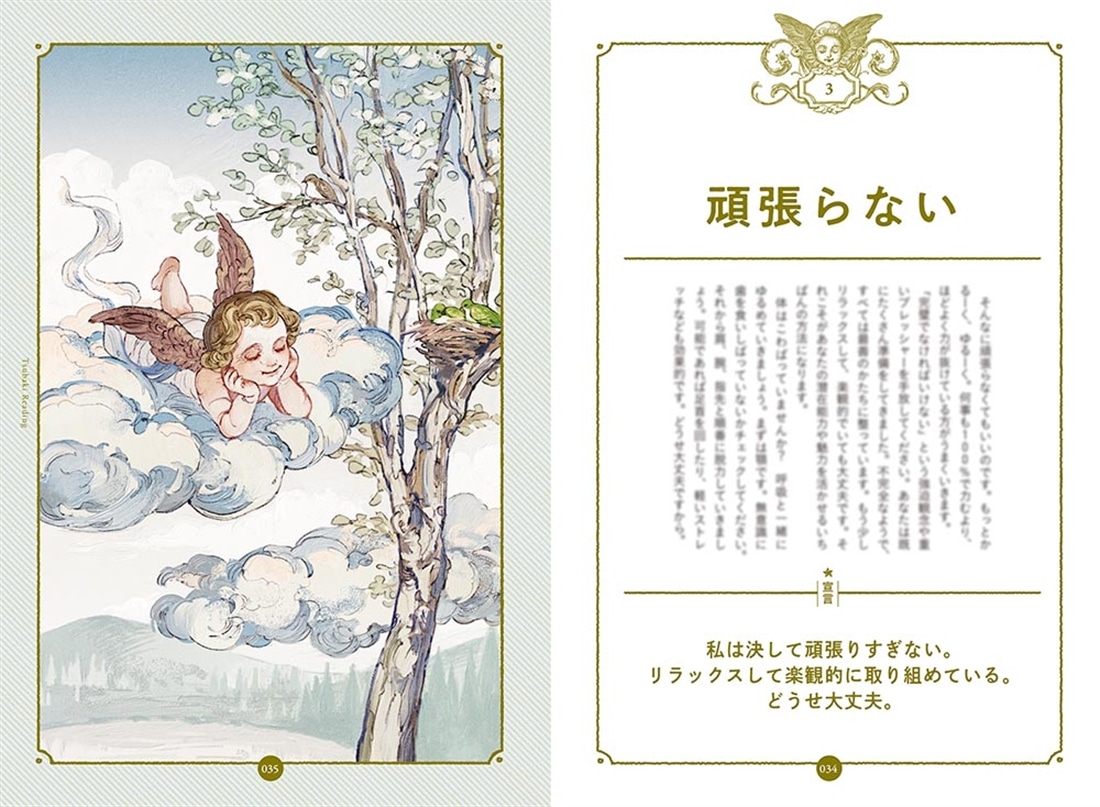 言霊の書 波動と現実を上昇させる人生の羅針盤