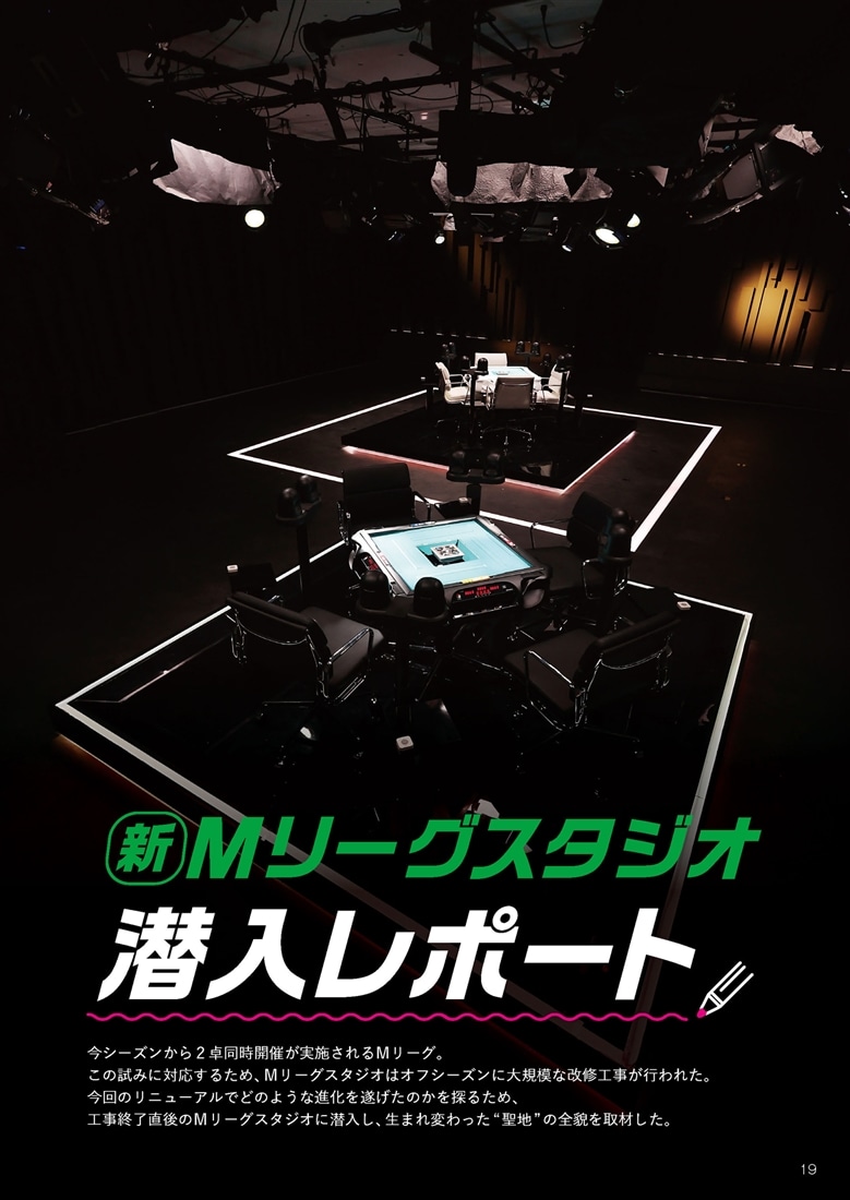 Mリーグ2025-26公式ガイドブック