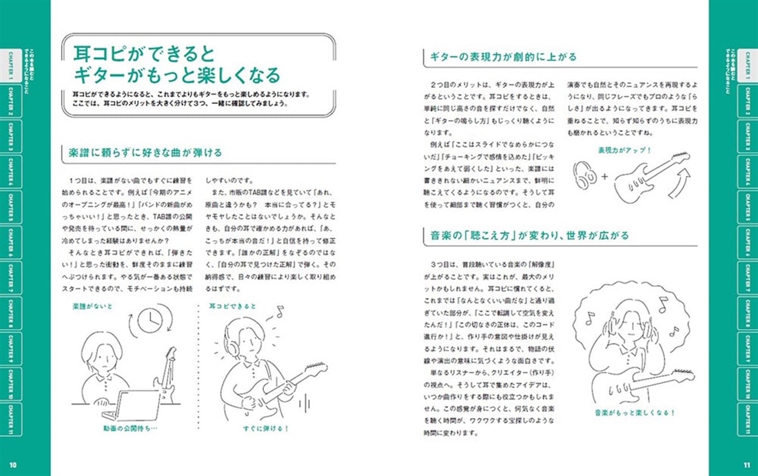 世界一わかりやすい エレキギターの耳コピ攻略法