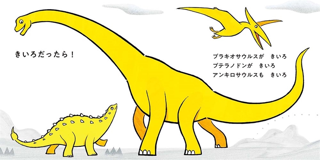 きょうりゅう、なにいろ？