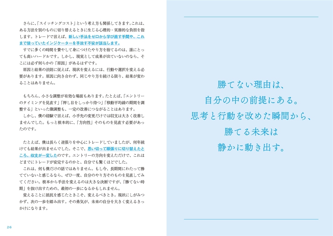 億勝ちFX 10年負け続けた凡人がたどり着いた「型と戦略」