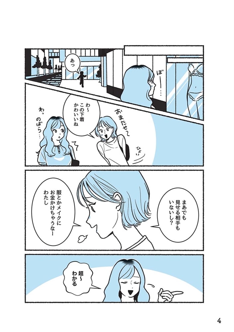 悪いのはスタイルじゃなくて下着でした 一生モノの下着の教科書