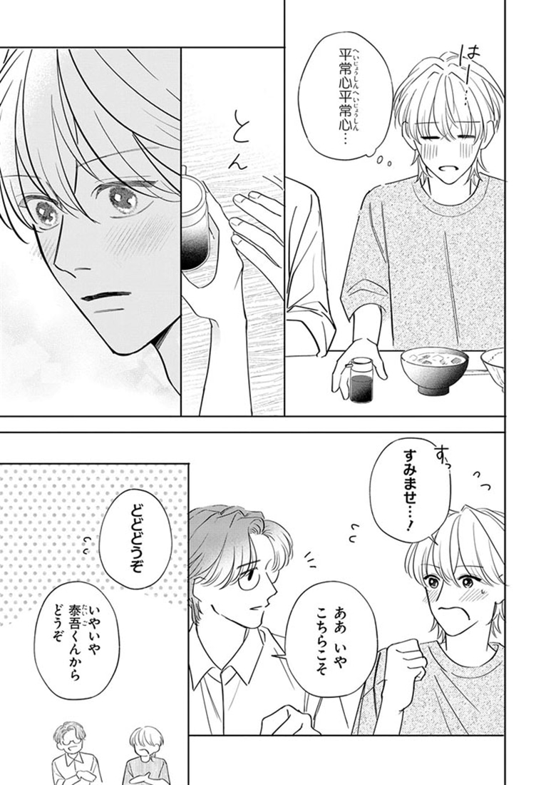 ほぼニートな俺が司書の先生に恋をしました　2