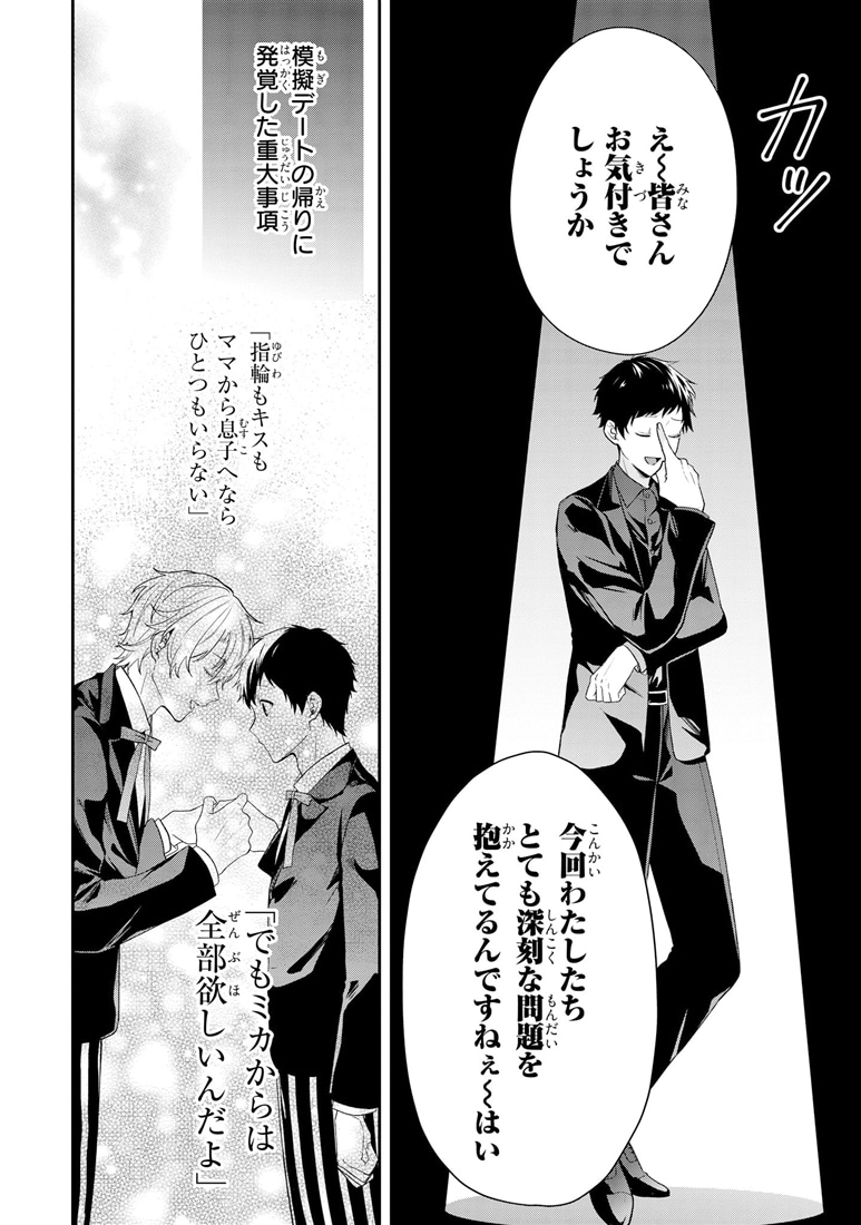 悪役令息に転生したけど幼馴染のママ♂になるぞ！　2