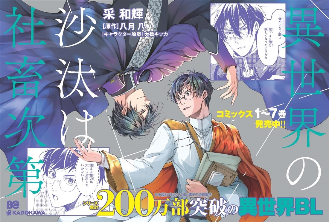 異世界の沙汰は社畜次第 7