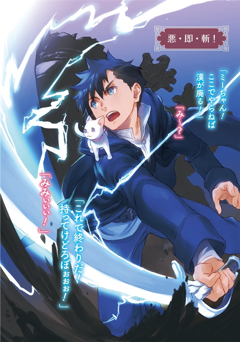 神猫ミーちゃんと猫用品召喚師の異世界奮闘記９