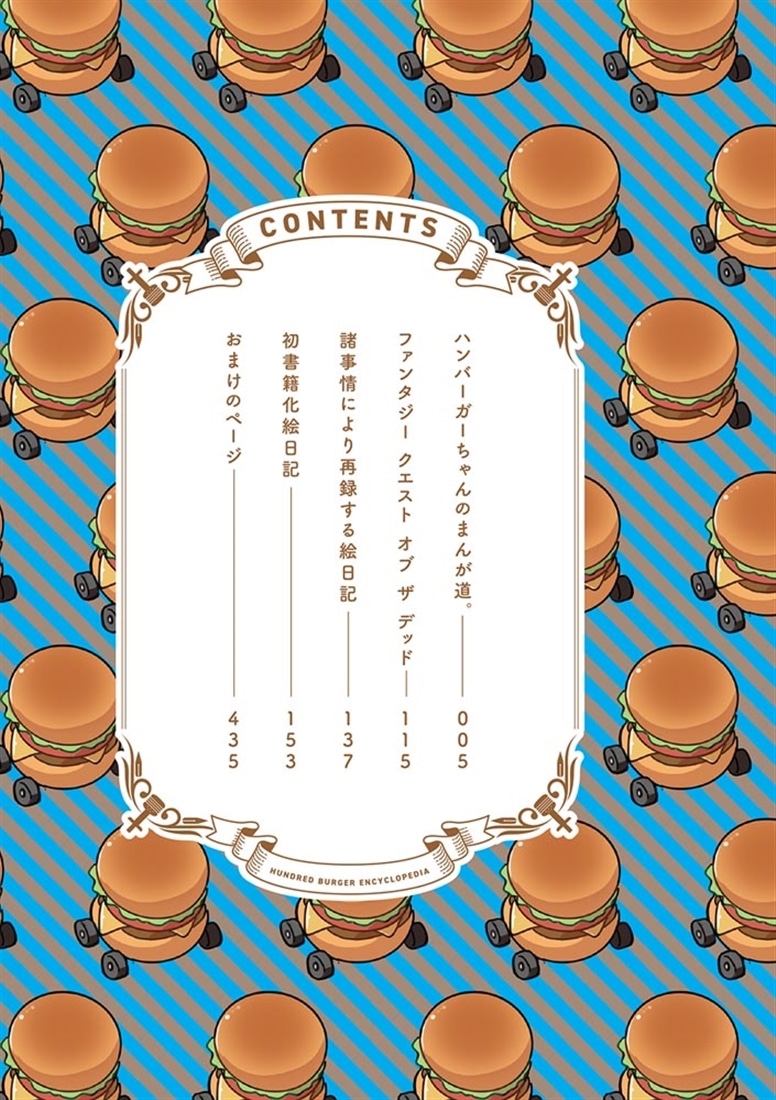 ハンバーガー大全