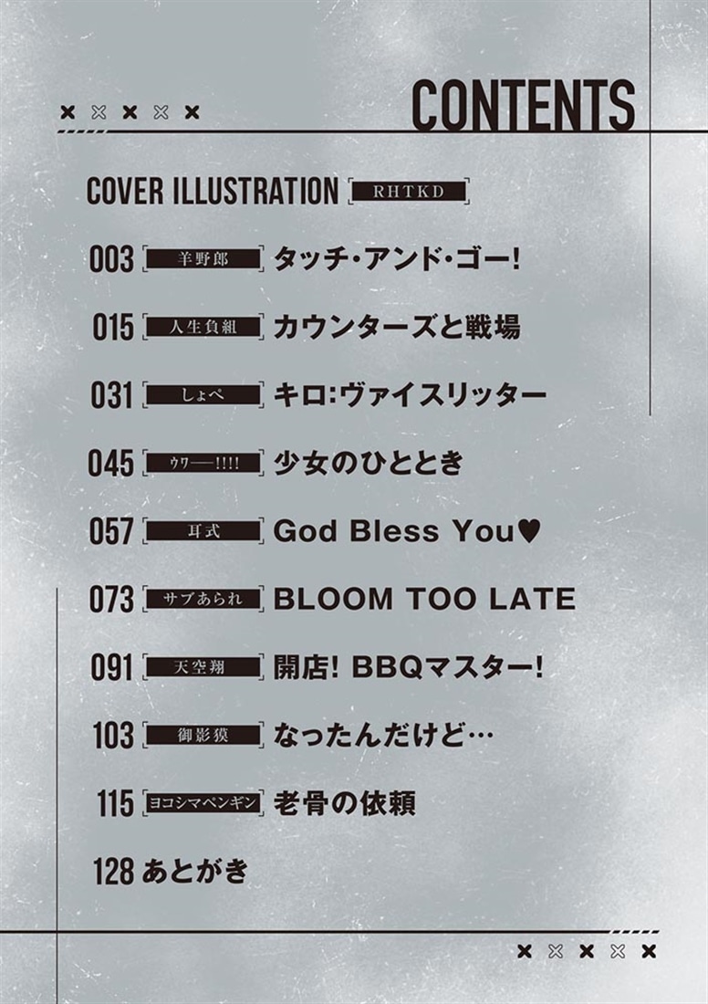 勝利の女神：NIKKE 電撃コミックアンソロジー ２