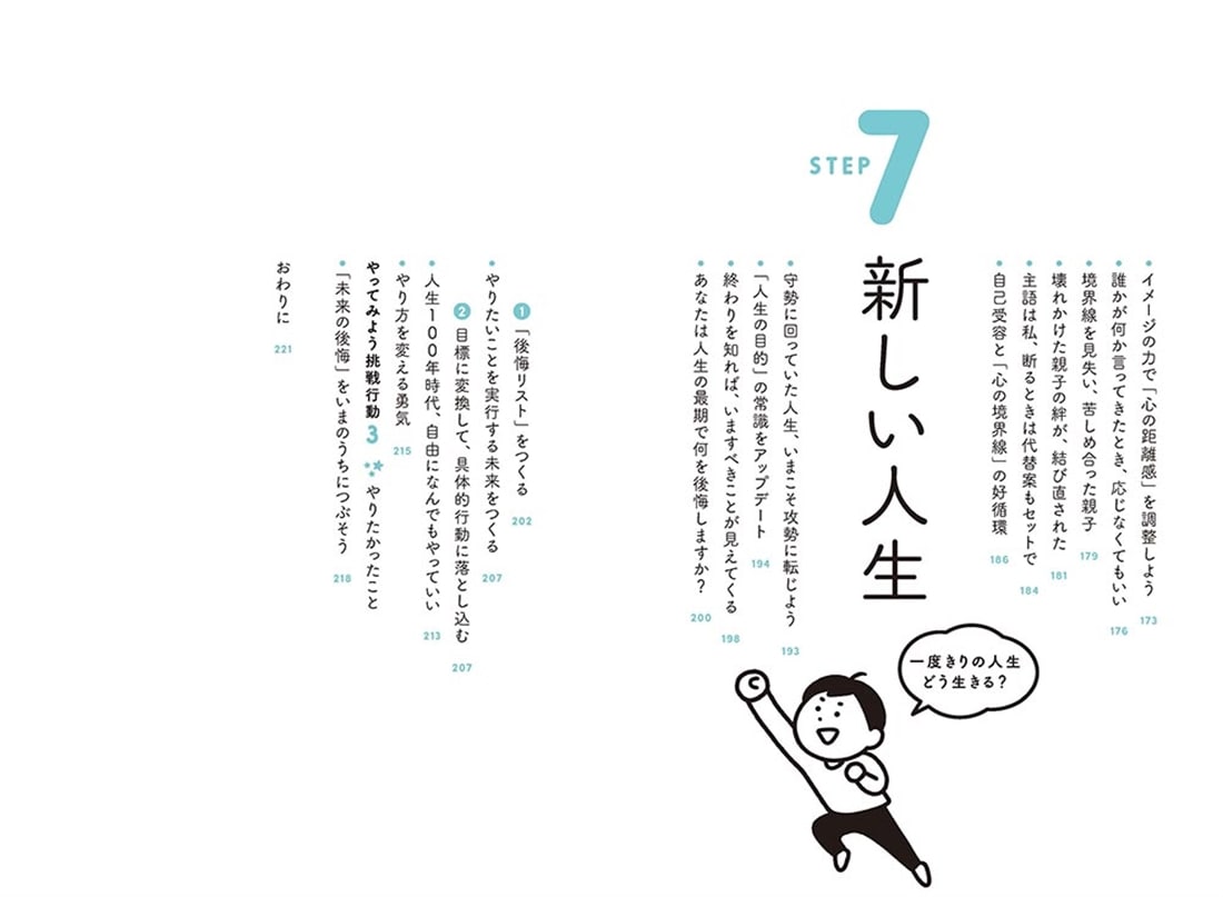 ダメな自分を救う実践心理学 すごい自己受容