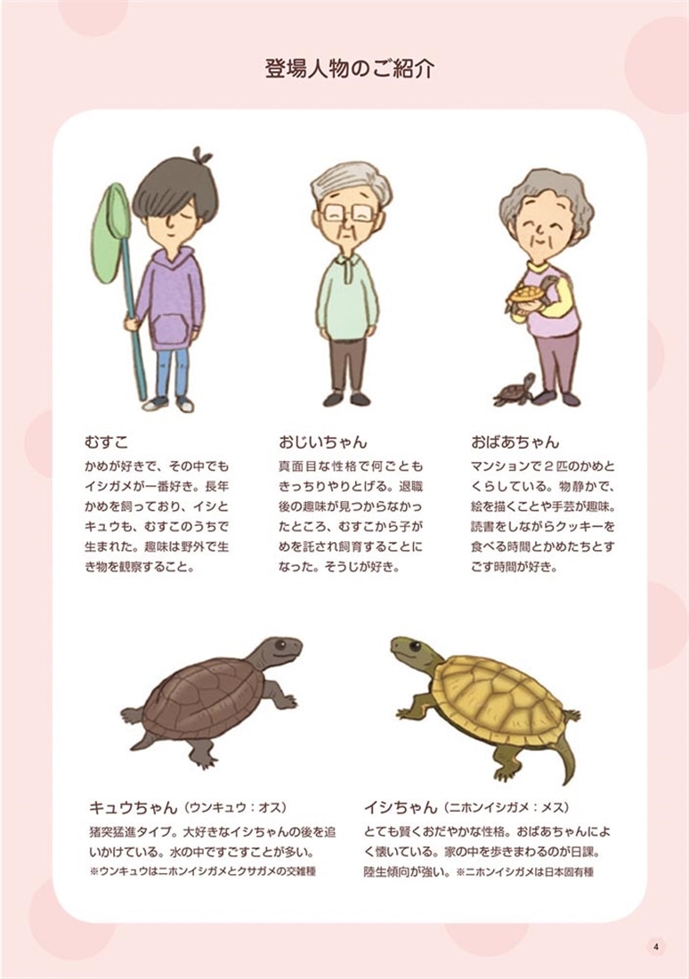 おばあちゃんとかめ 何げに楽しい2匹とのくらし