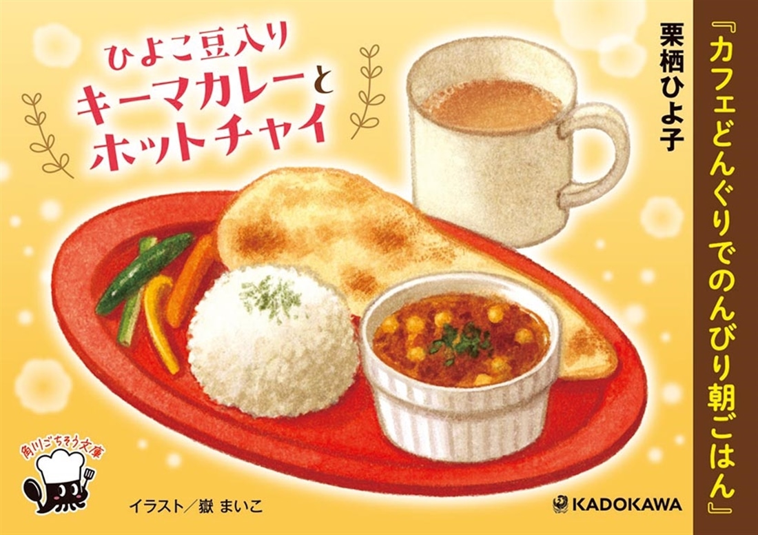 カフェどんぐりでのんびり朝ごはん