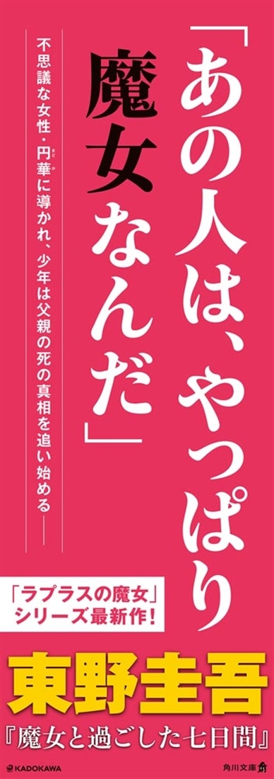 魔女と過ごした七日間
