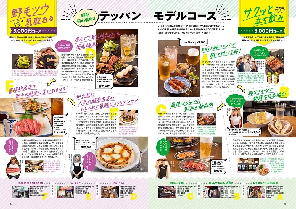 横浜LOVEWalker2025秋 ウォーカームック