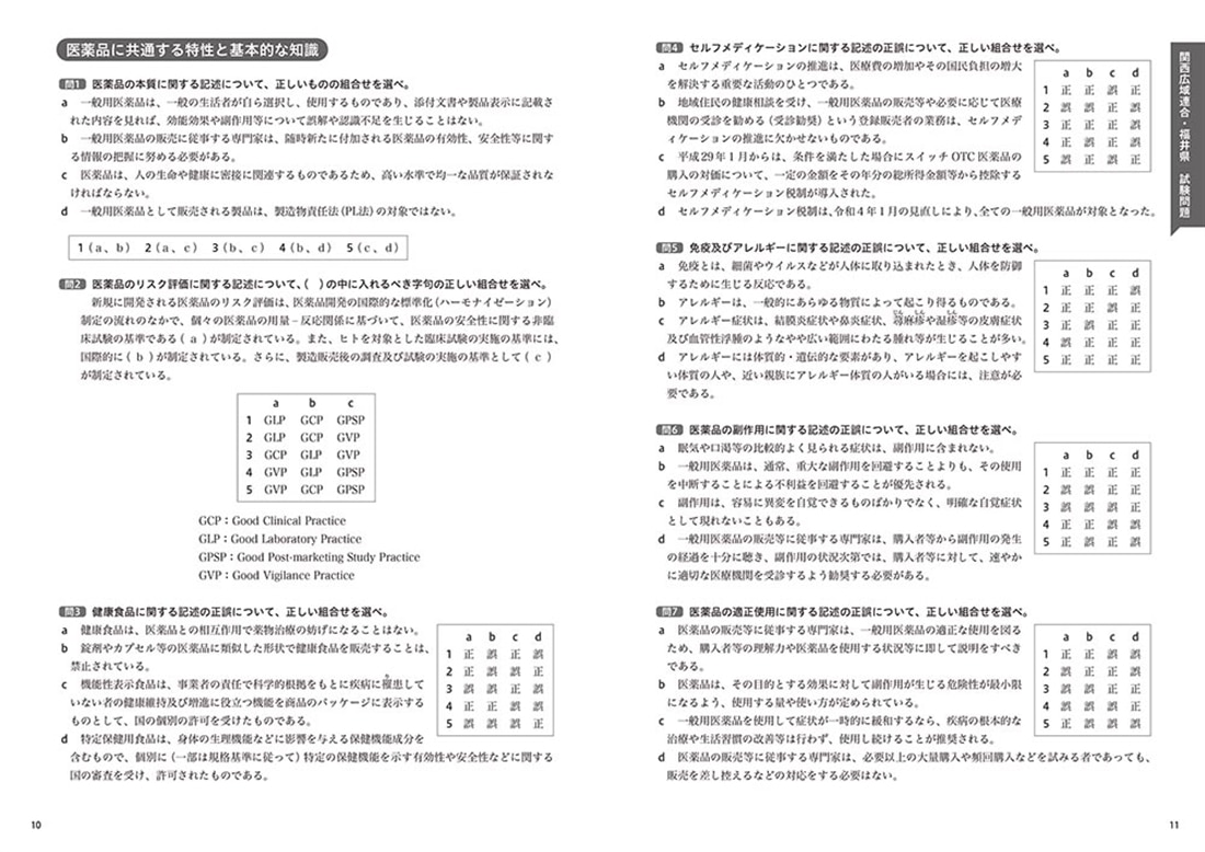 これで完成！　登録販売者　全国過去問題集　2026年度版