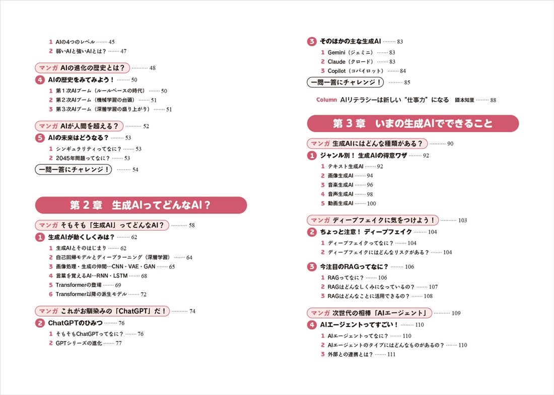 マンガで合格！ 生成AIパスポート テキスト＆問題集