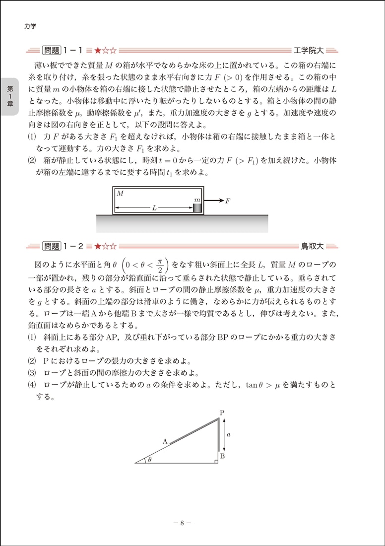難関大入試 鉄緑会　物理問題集　登竜門 力学・熱力学篇