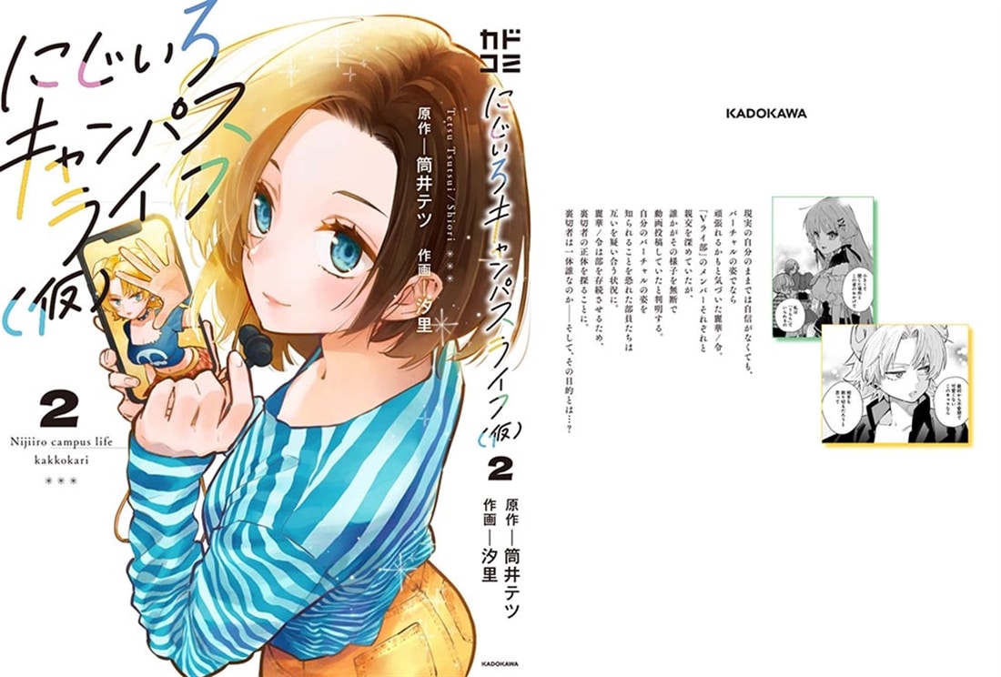 にじいろキャンパスライフ（仮）　2