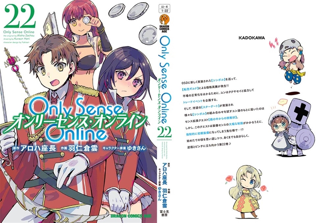 Ｏｎｌｙ　Ｓｅｎｓｅ　Ｏｎｌｉｎｅ 22 ‐オンリーセンス・オンライン‐