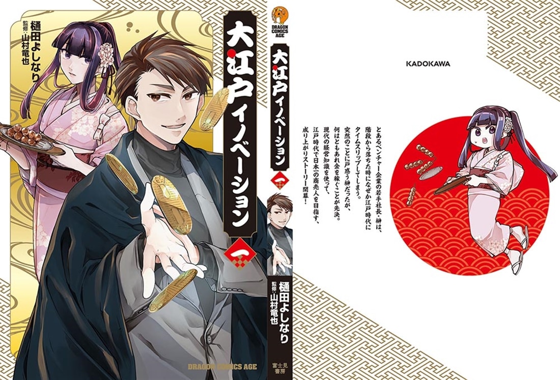 大江戸イノベーション　一