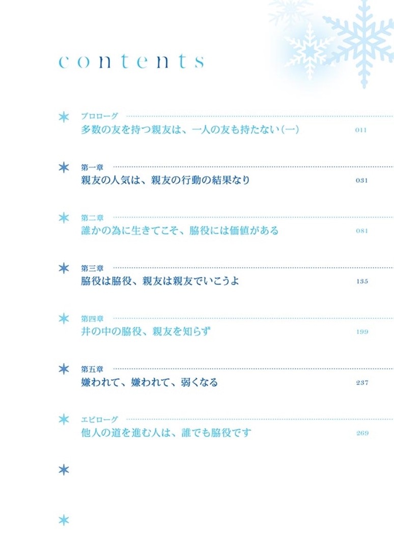 主人公の幼馴染が、脇役の俺にグイグイくる３