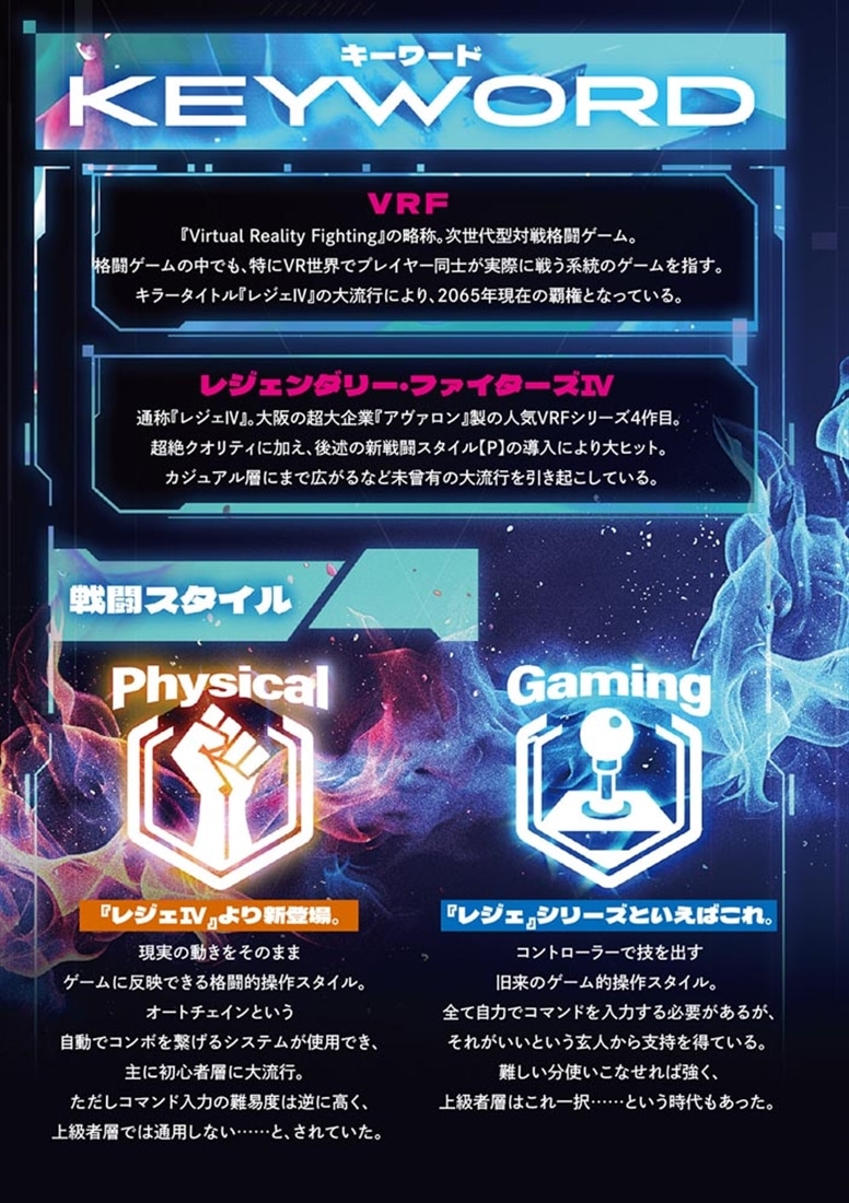 VirtuaReality FighterZ ―空手王者がVR格ゲーに挑んだら？―