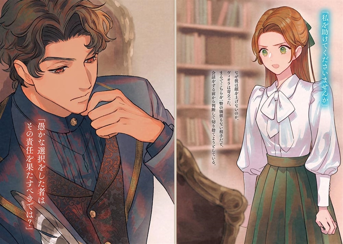 ヴィオラ・ウォールが幸せになるために必要な３つの法律 ～結婚式に駆け落ちされて10年、書類上の夫が家を返せと主張してきました。嫌に決まってるでしょう？～