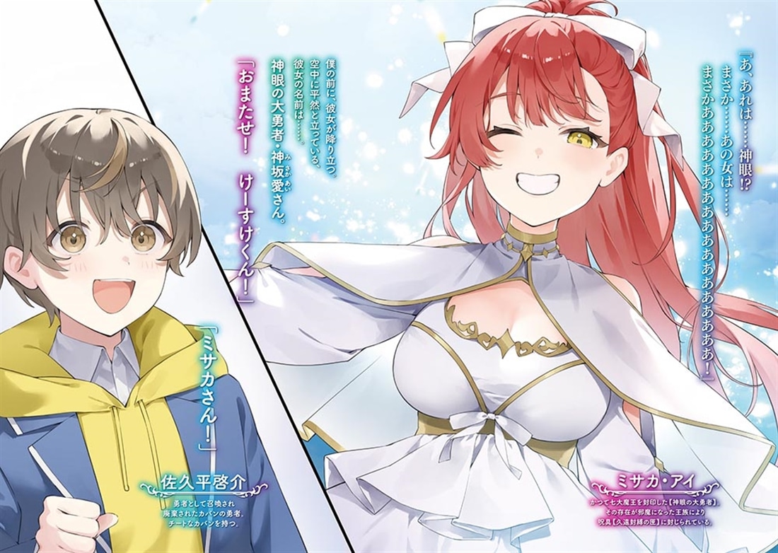 カバンの勇者の異世界のんびり旅３ ～実は「カバン」は何でも吸収できるし、日本から何でも取り寄せができるチート武器でした～