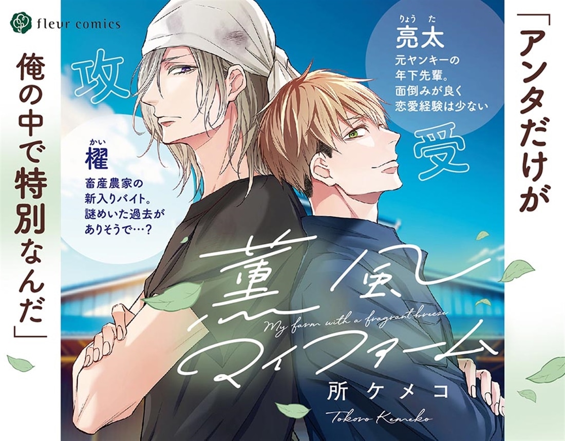 薫風マイファーム