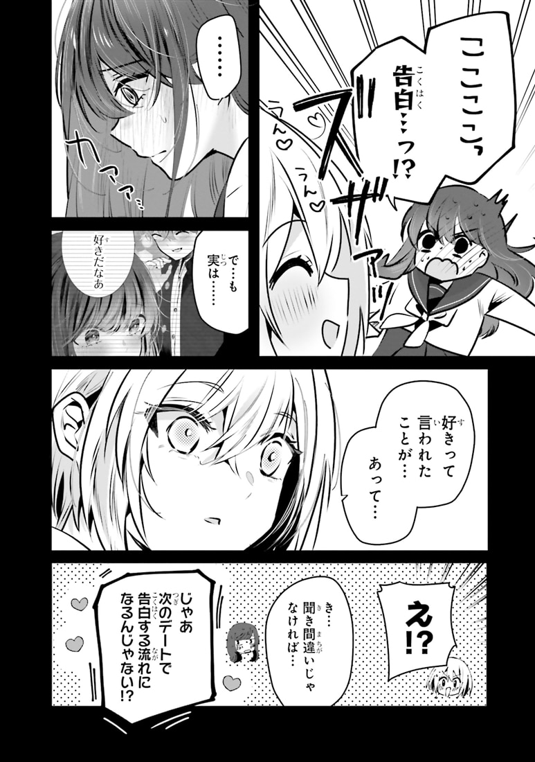 戸崎さんは僕にだけ冷たい　（４）