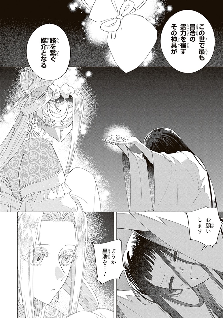 少年陰陽師　（６）