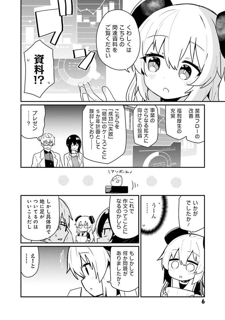 アルマちゃんは家族になりたいＺ　２